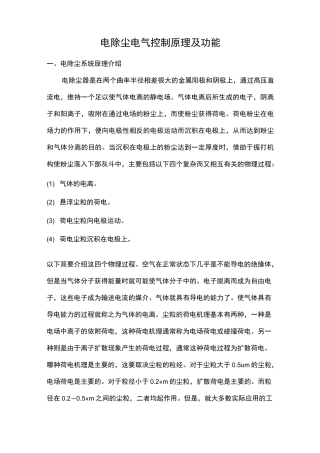 电除尘电气控制及原理