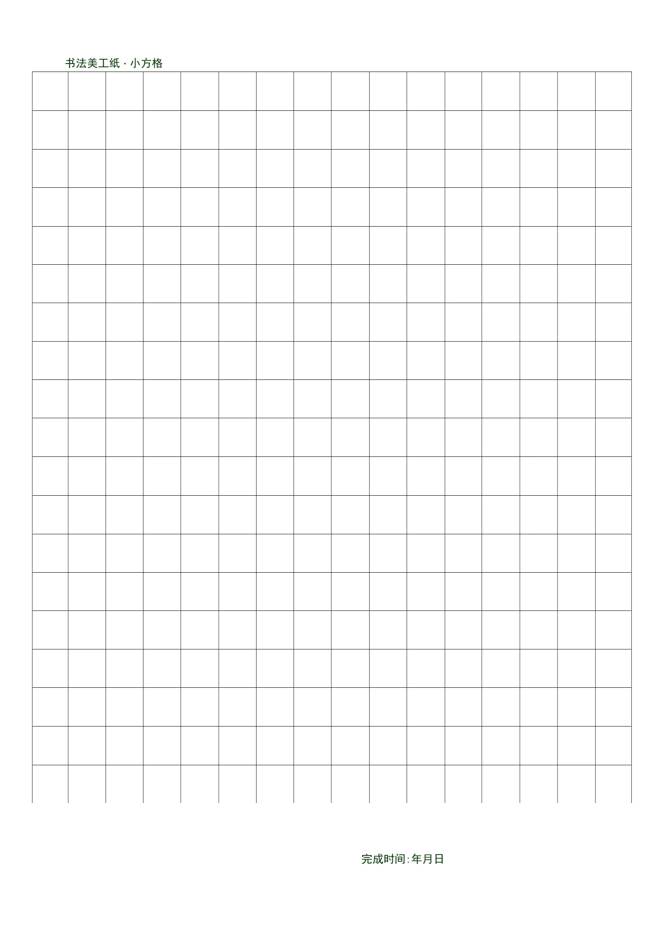 书法美工纸(打印)_第2页