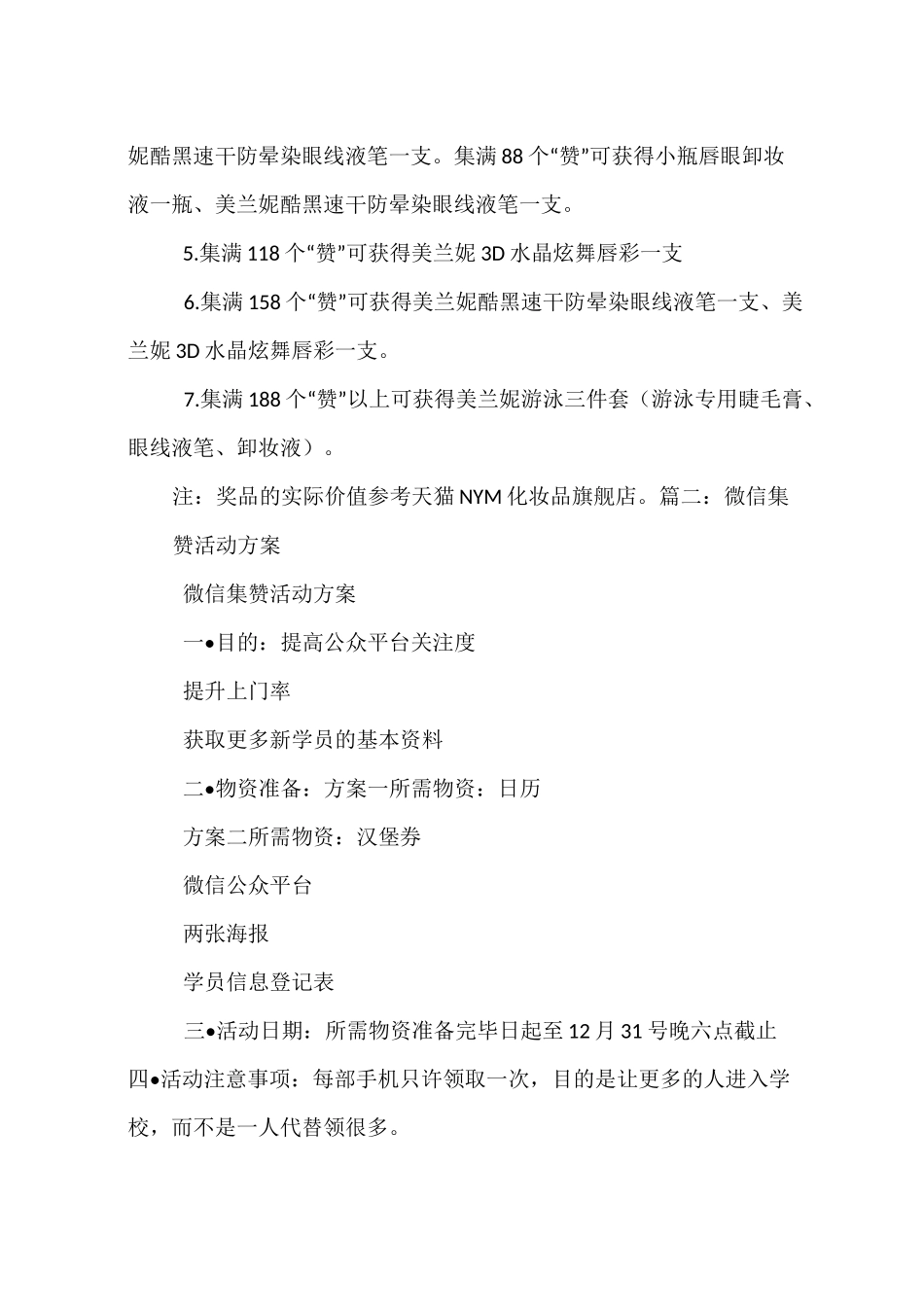 微信集赞活动怎么做_第2页