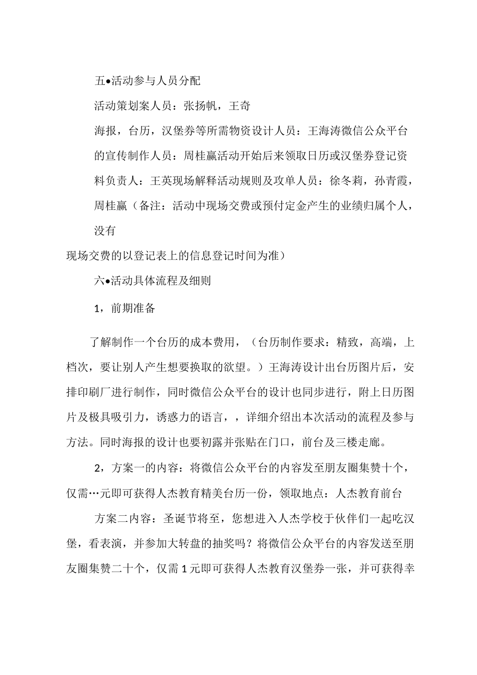 微信集赞活动怎么做_第3页
