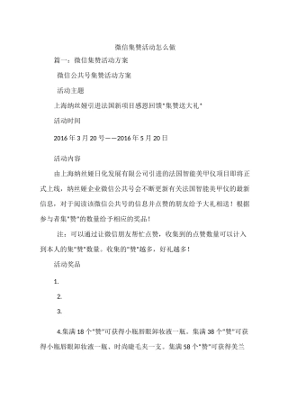 微信集赞活动怎么做