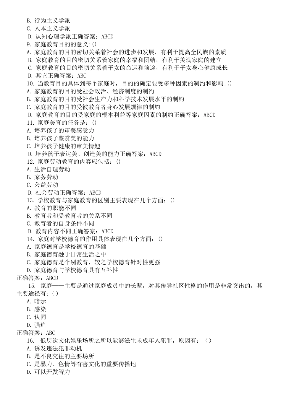 江苏地区教师家校共育学习知识网络竞赛汇总题库_第2页