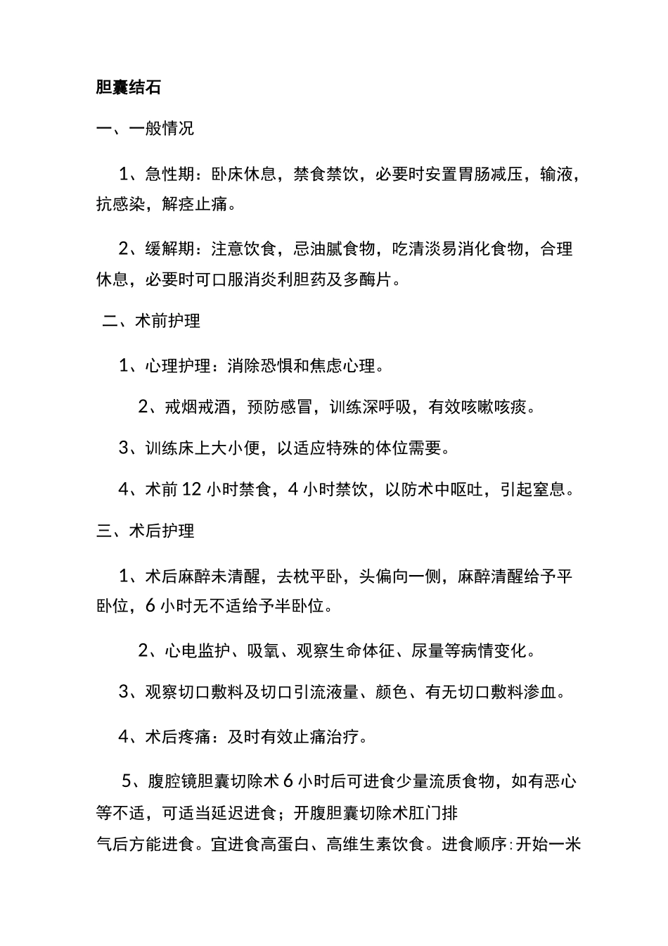 外科门诊健康教育要点_第1页