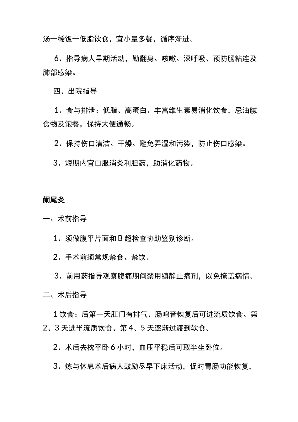外科门诊健康教育要点_第2页