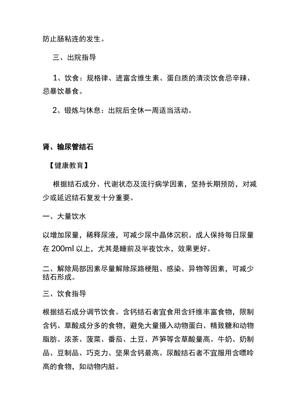 外科门诊健康教育要点_第3页