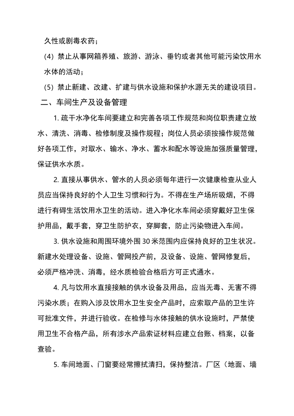水厂供水卫生管理制度_第3页