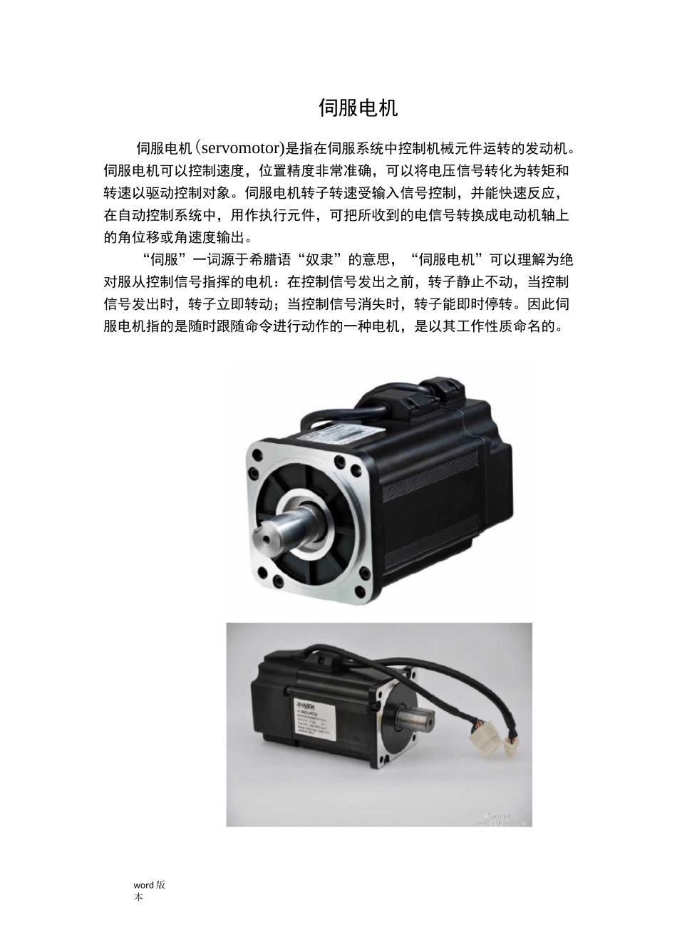 伺服电机及选型_第1页