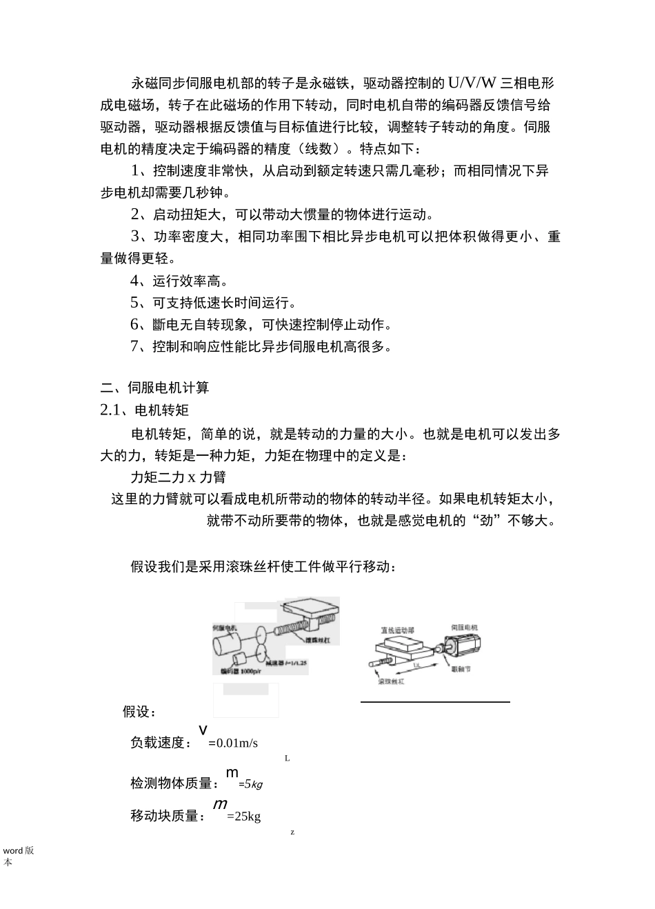 伺服电机及选型_第3页