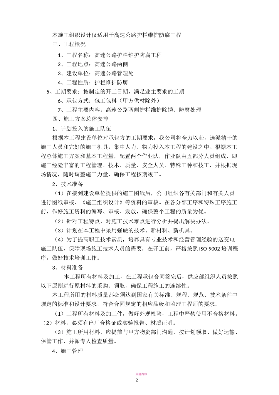 高速护栏防腐施工方案_第2页