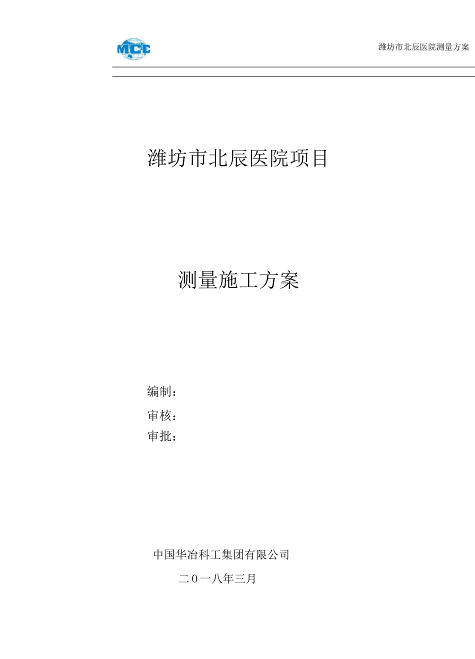 测量方案(定稿)_第1页