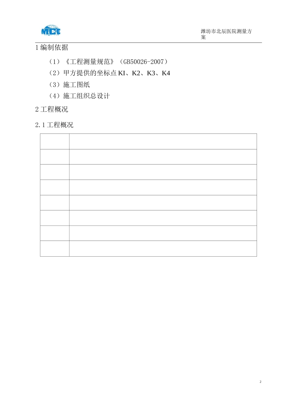 测量方案(定稿)_第3页