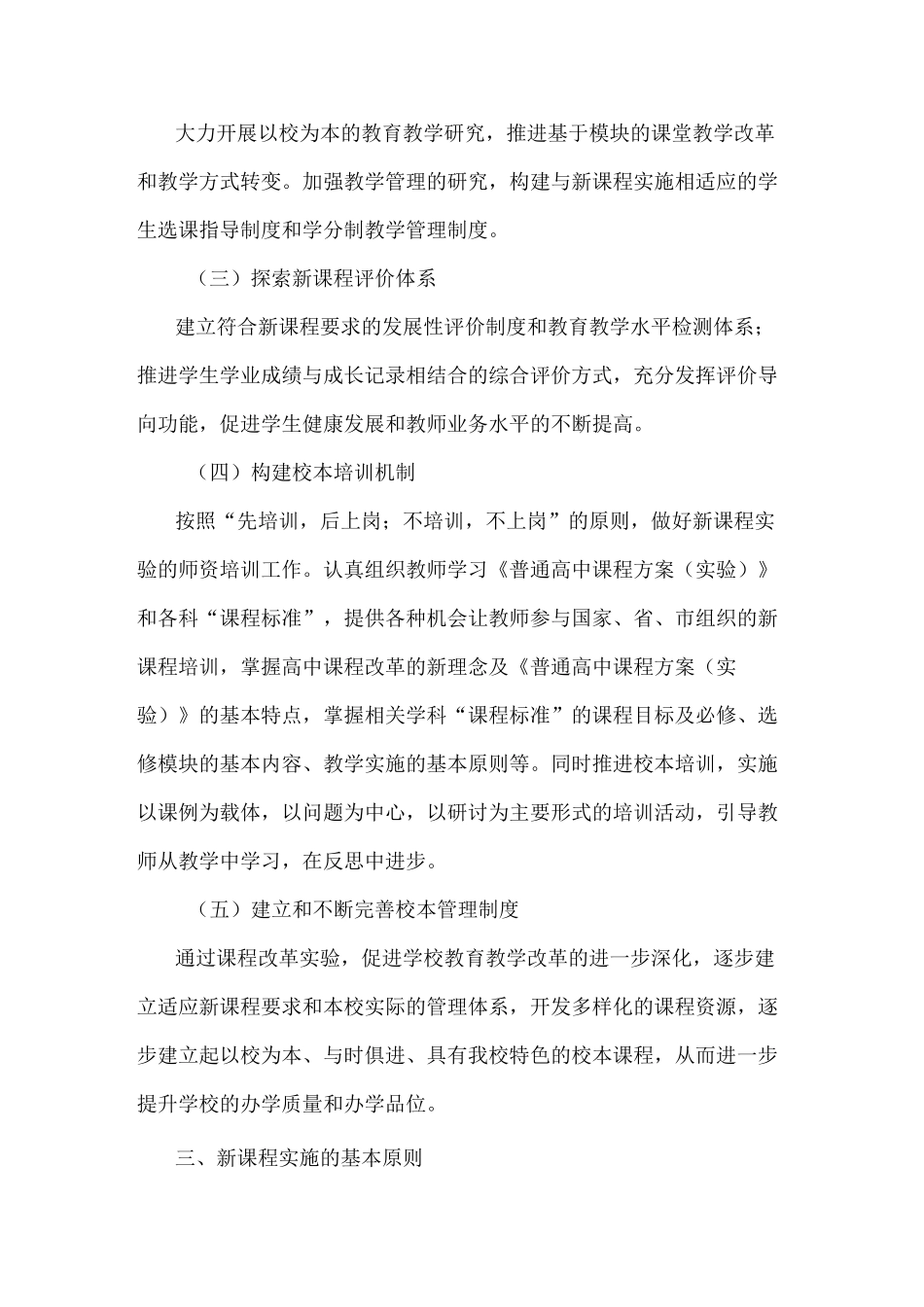 新课程改革实施计划方案_第2页