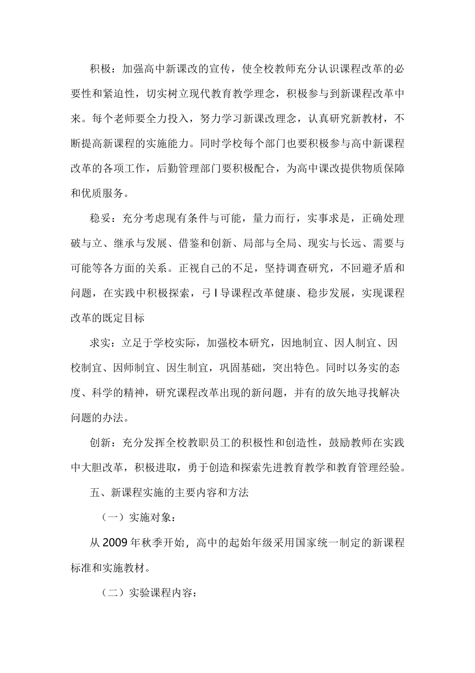 新课程改革实施计划方案_第3页