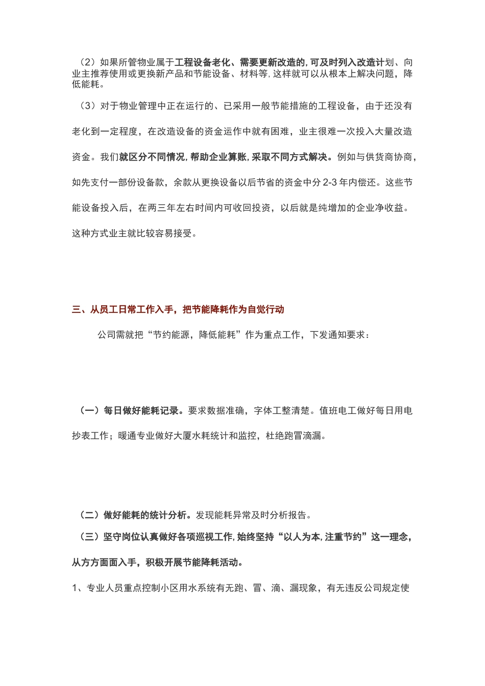 物业节能降耗具体方案_第2页