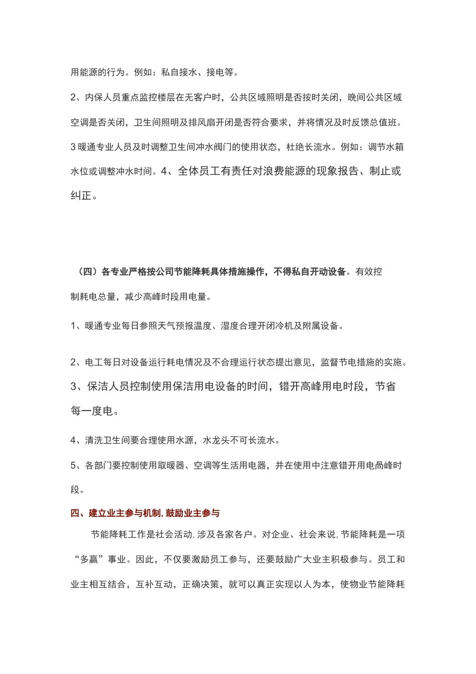 物业节能降耗具体方案_第3页