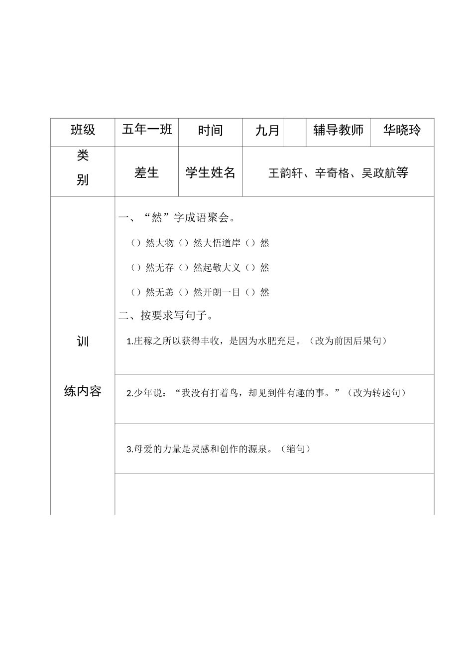 五年级一班语文培优辅差_第1页