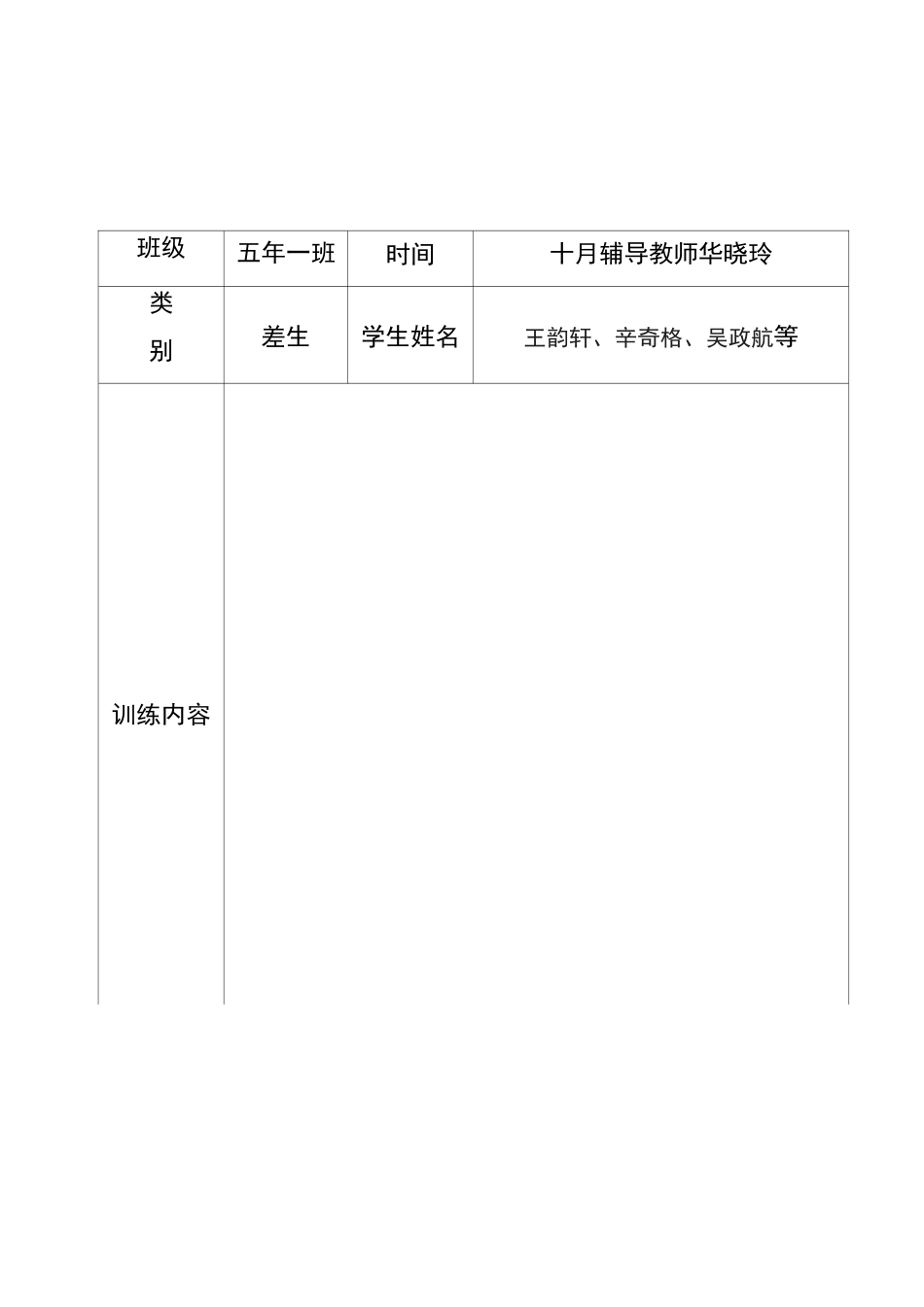 五年级一班语文培优辅差_第3页