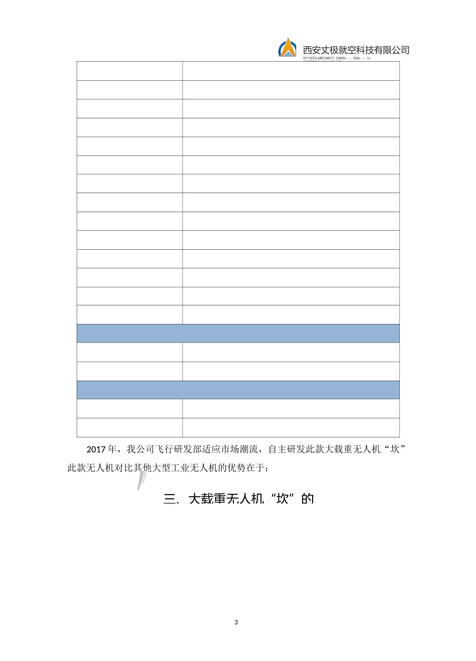 环保无人机方案_第3页