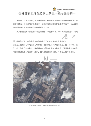 环保无人机方案