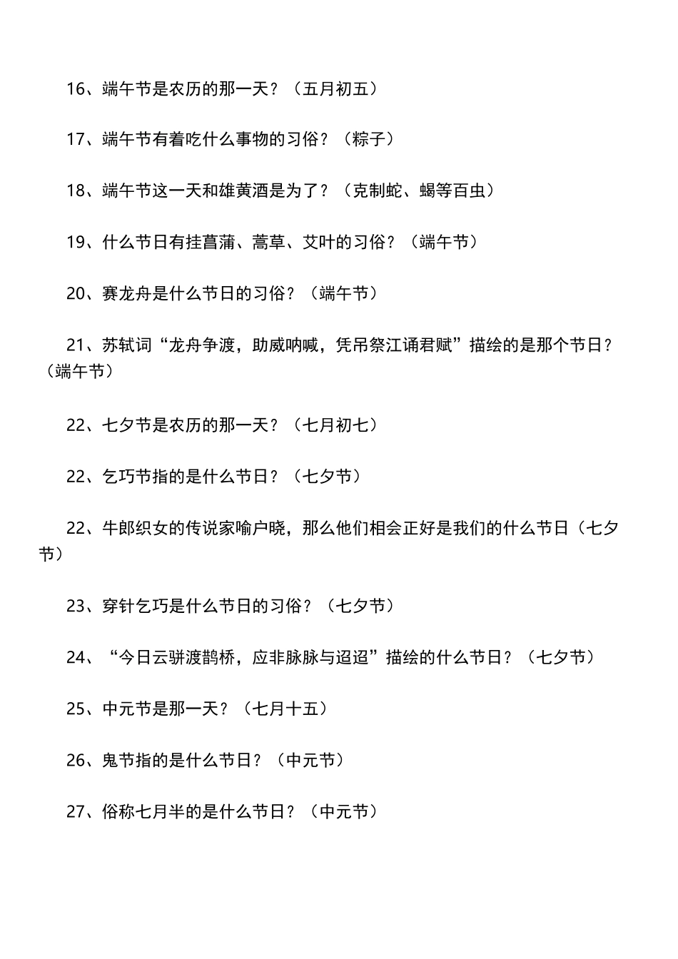 小学传统文化常识_第2页