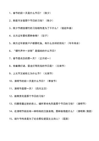 小学传统文化常识