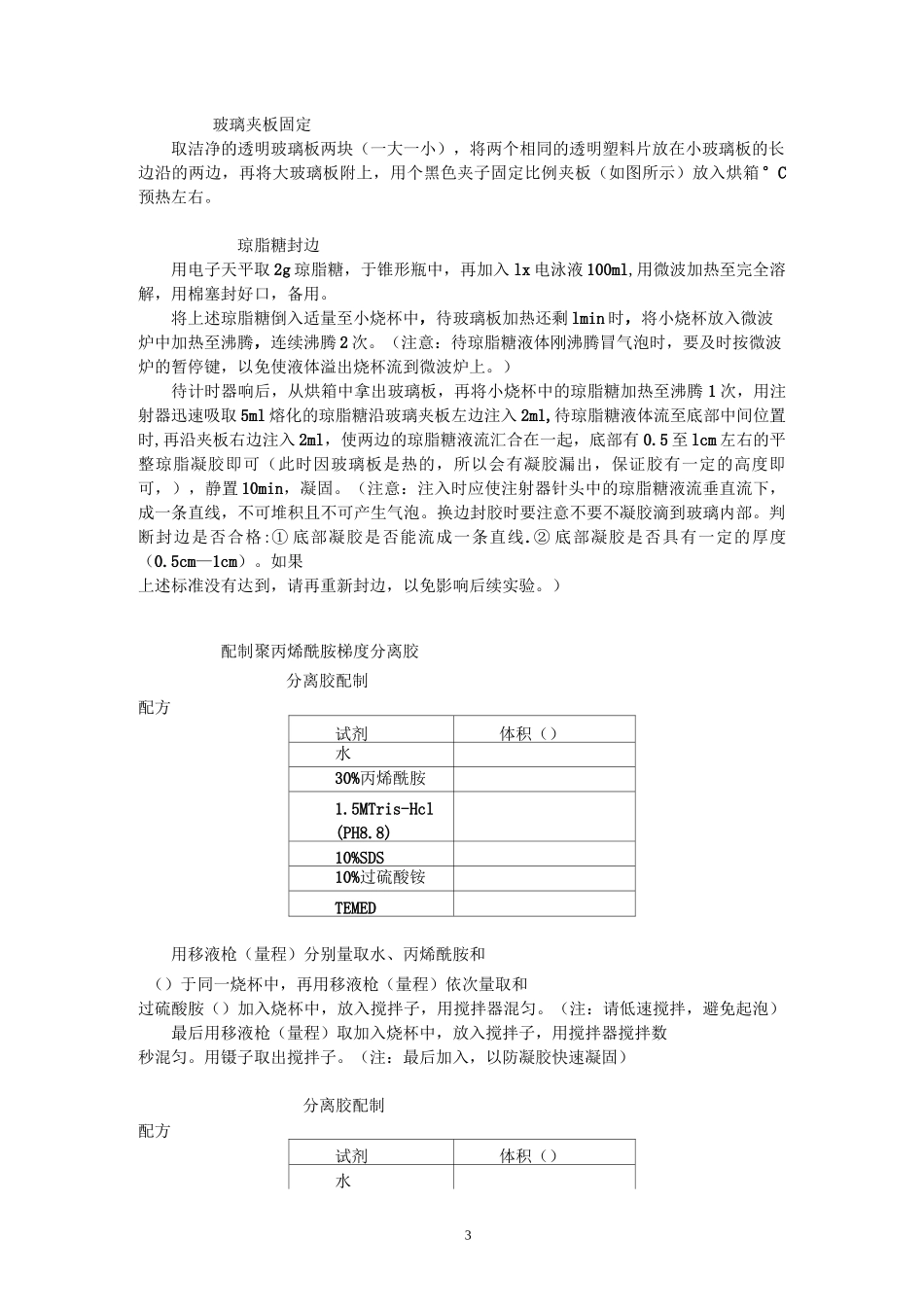 HIV抗体检测试剂盒-工艺流程图_第3页