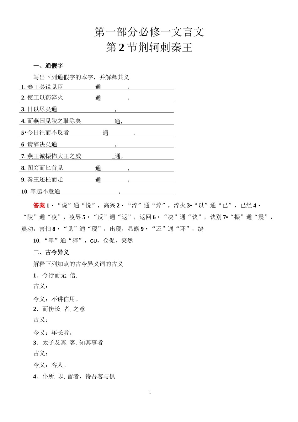 《荆轲刺秦王》练习_第1页