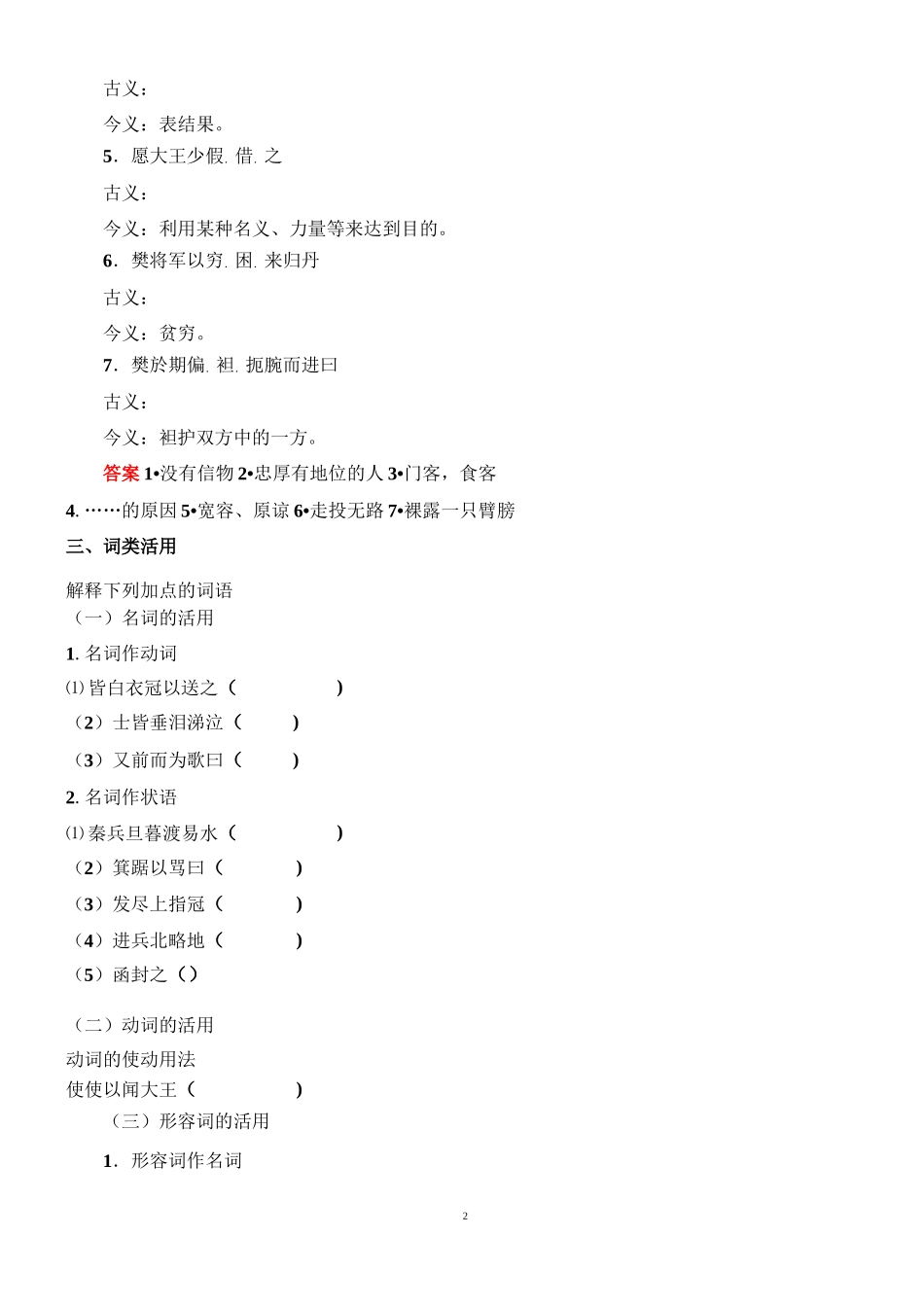 《荆轲刺秦王》练习_第2页