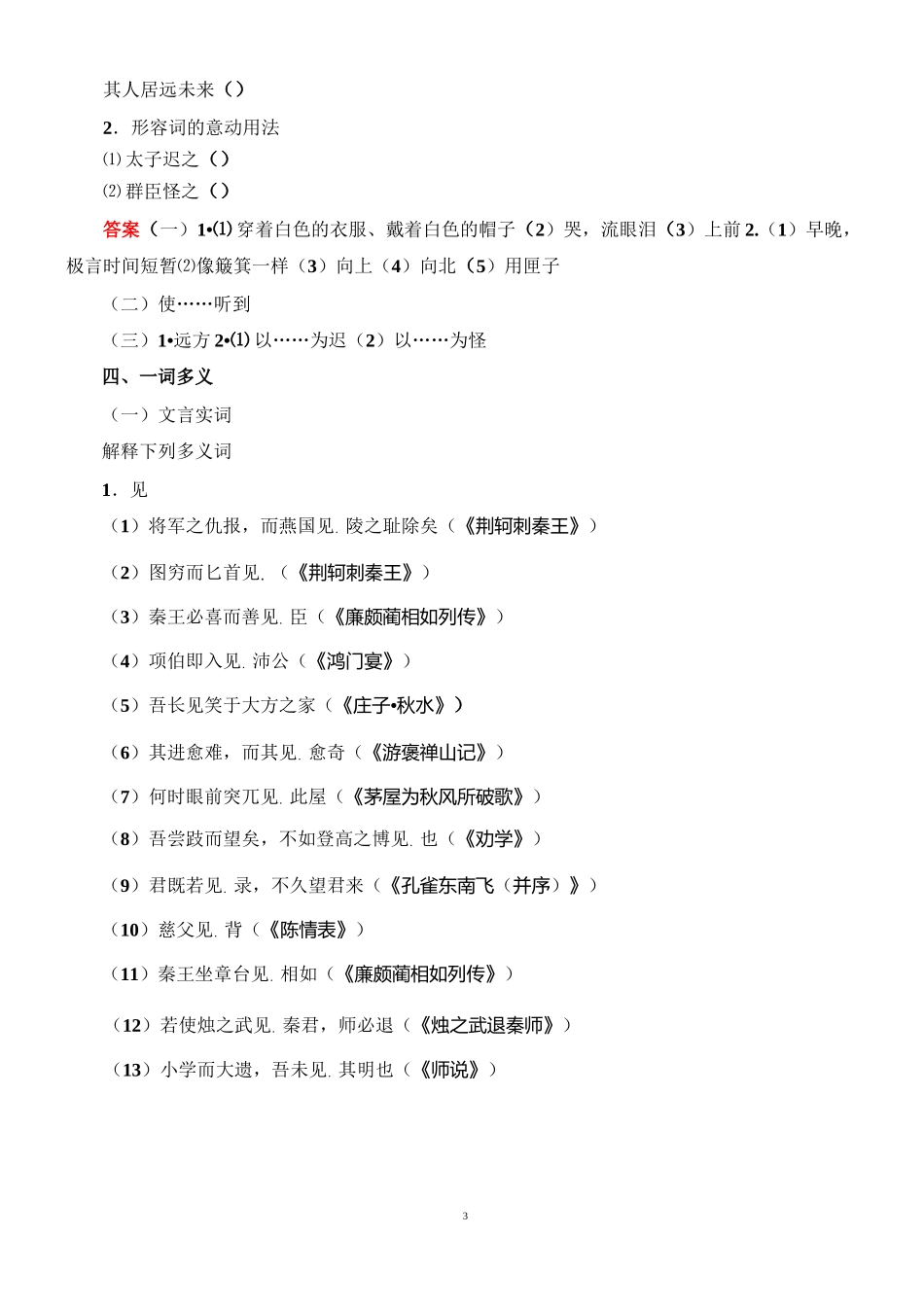 《荆轲刺秦王》练习_第3页