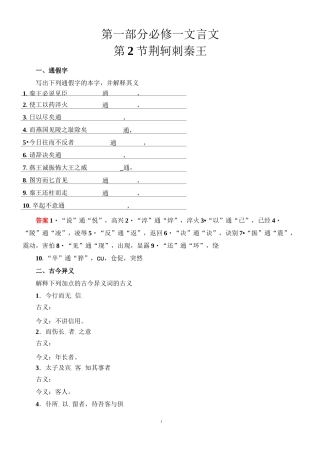 《荆轲刺秦王》练习
