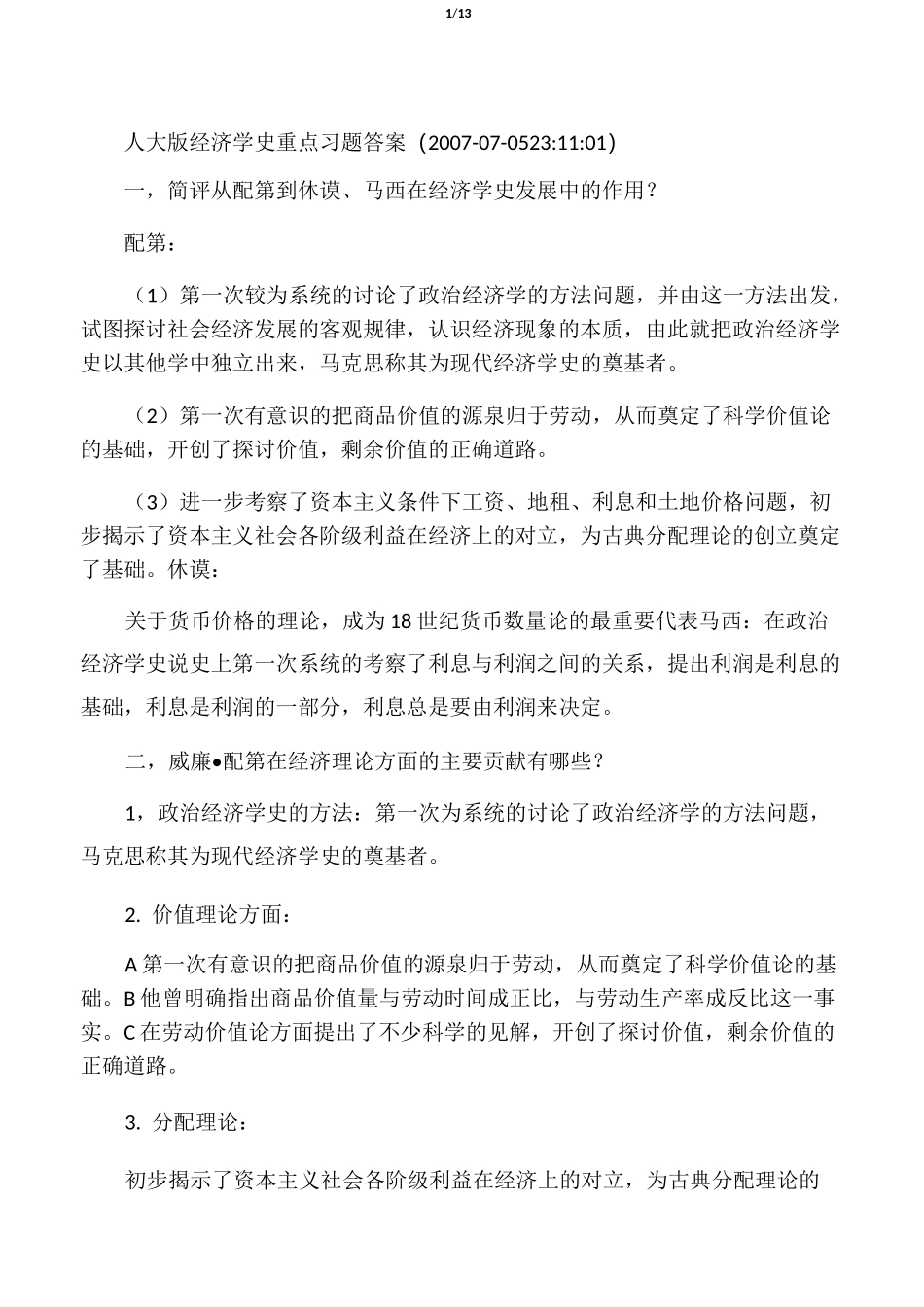 经济学说史课后答案_第1页