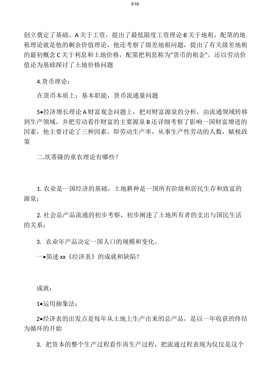 经济学说史课后答案_第2页