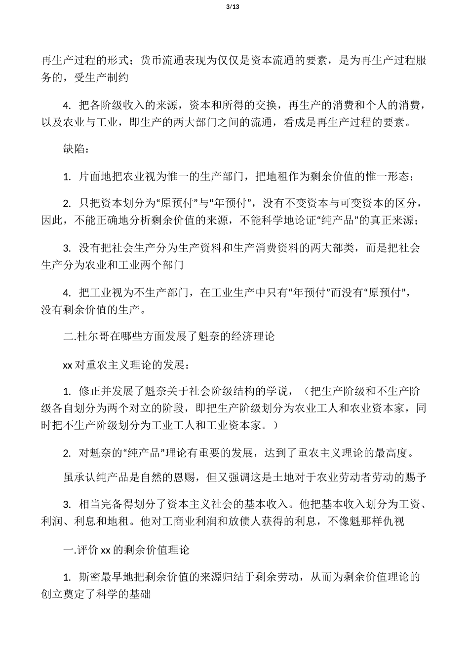 经济学说史课后答案_第3页
