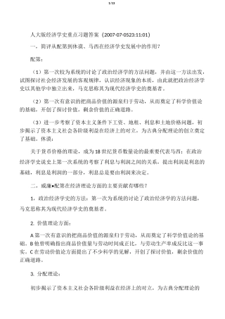 经济学说史课后答案