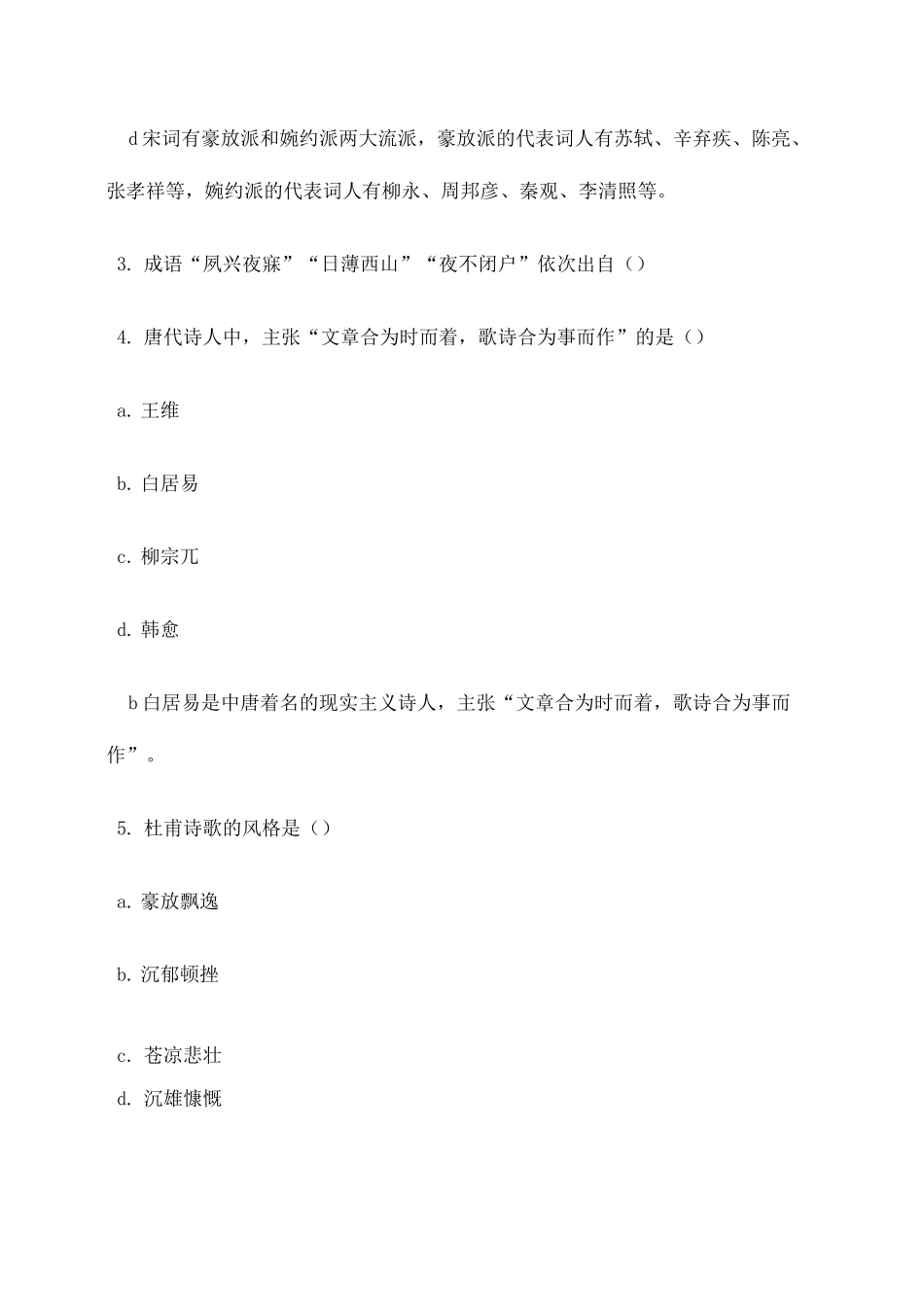 成人高考专升本语文答案_第2页