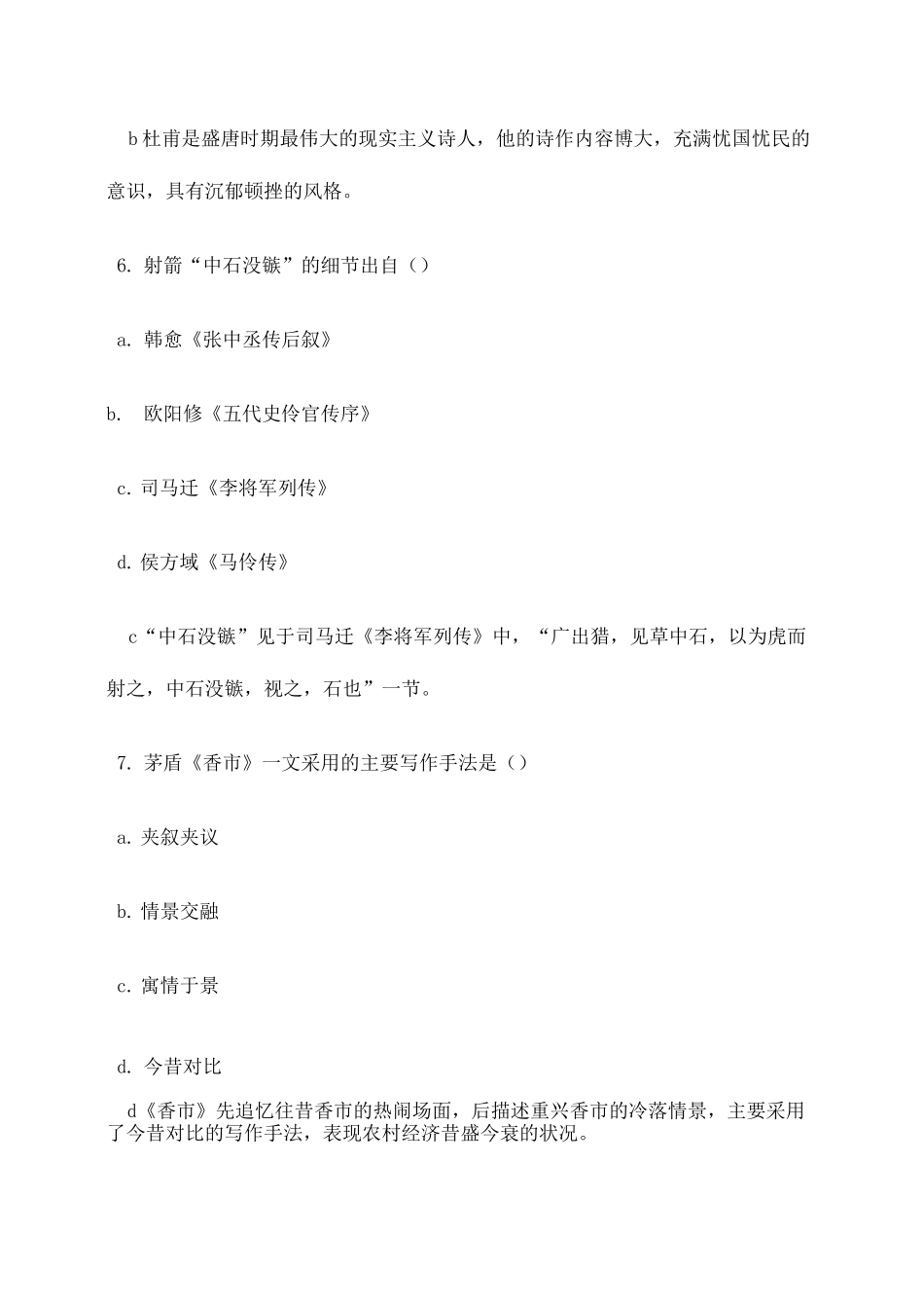 成人高考专升本语文答案_第3页