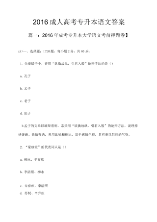 成人高考专升本语文答案