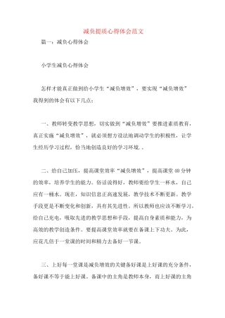 减负提质心得体会范文