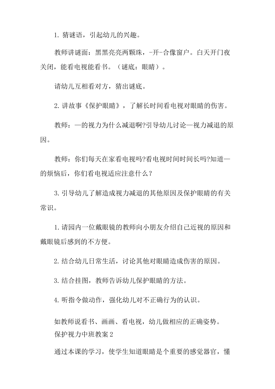 保护视力中班教案_第2页