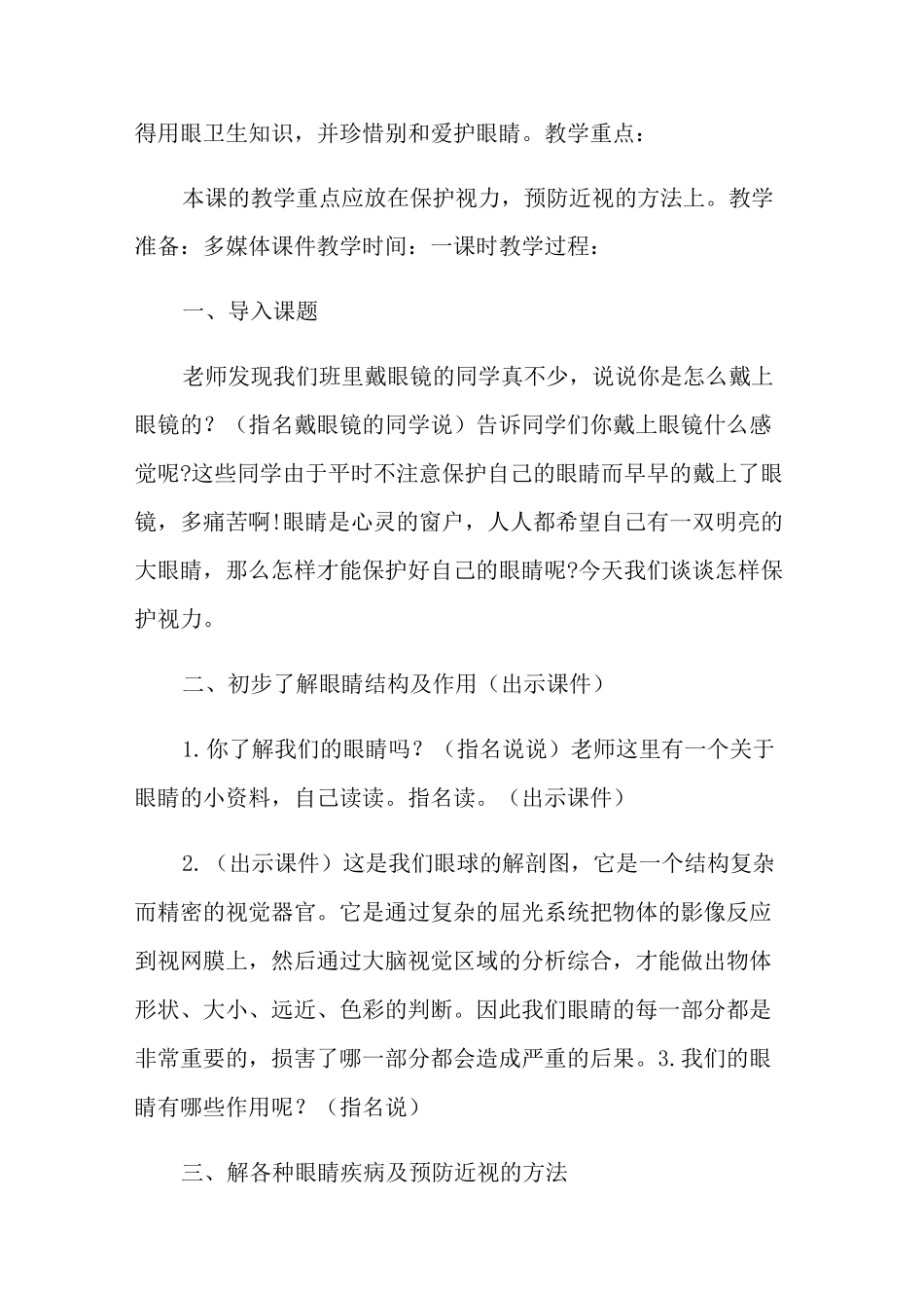 保护视力中班教案_第3页