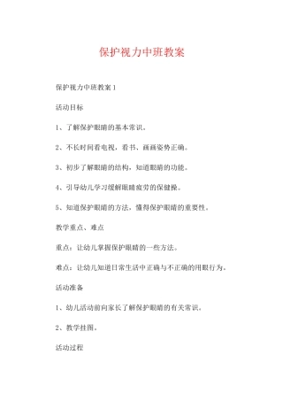 保护视力中班教案