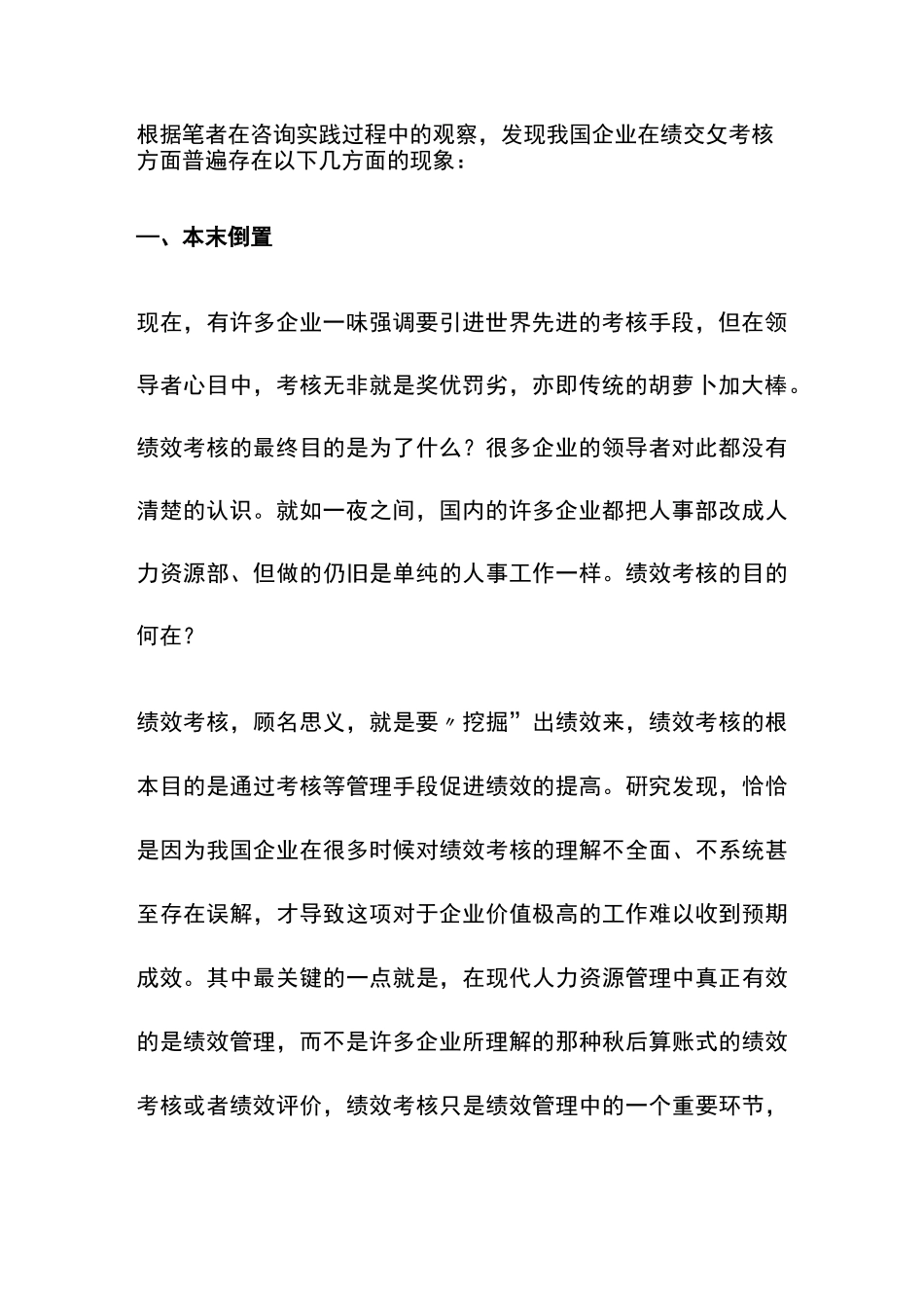 绩效管理的目的及意义_第2页