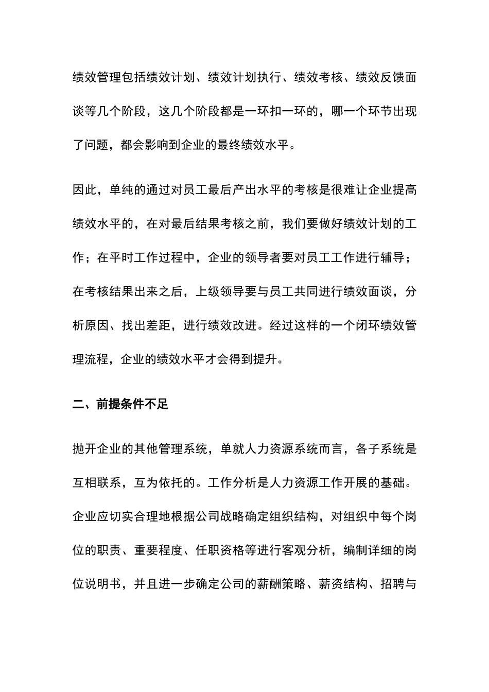 绩效管理的目的及意义_第3页