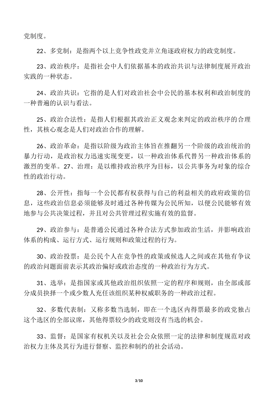 政治学名词解释_第3页