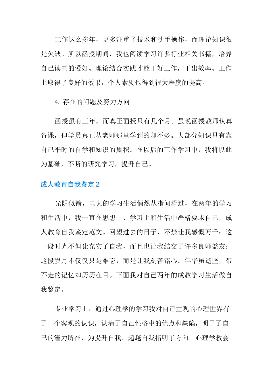 成人教育自我鉴定_第2页