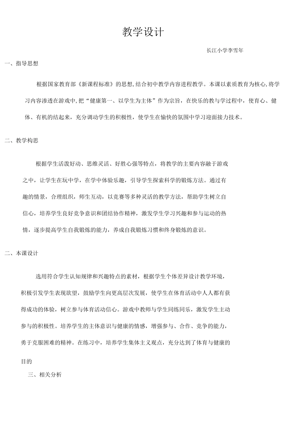 教案跳跃与游戏》_第1页