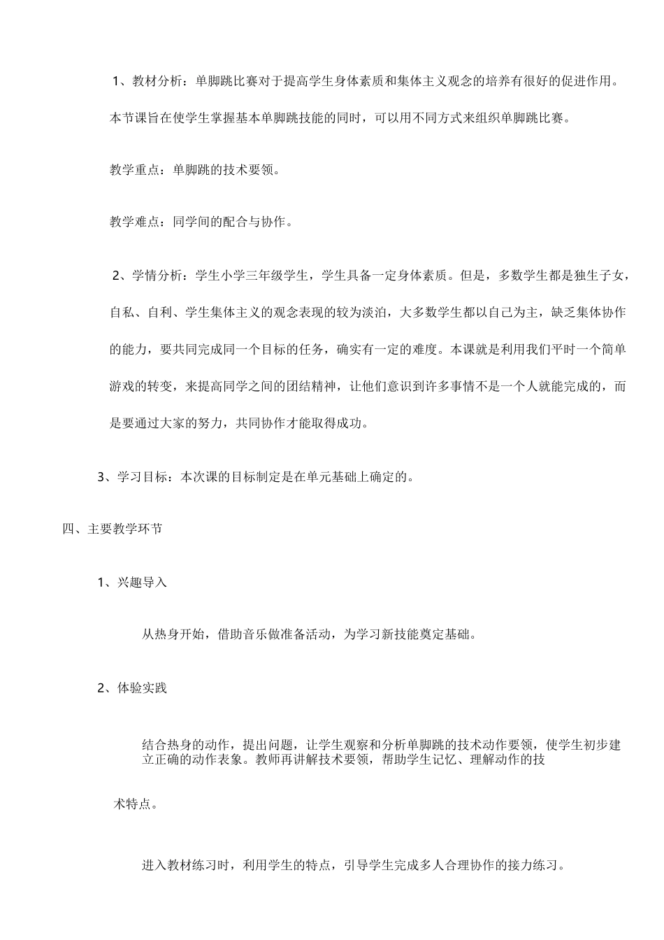 教案跳跃与游戏》_第2页