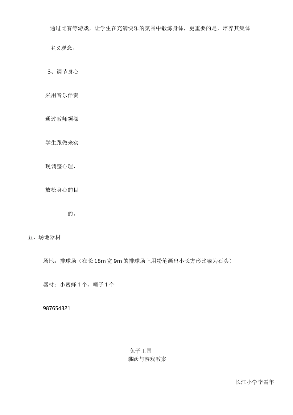 教案跳跃与游戏》_第3页