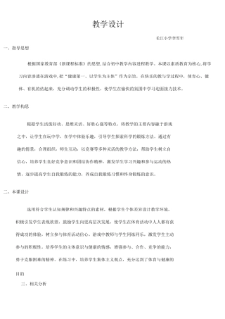 教案跳跃与游戏》