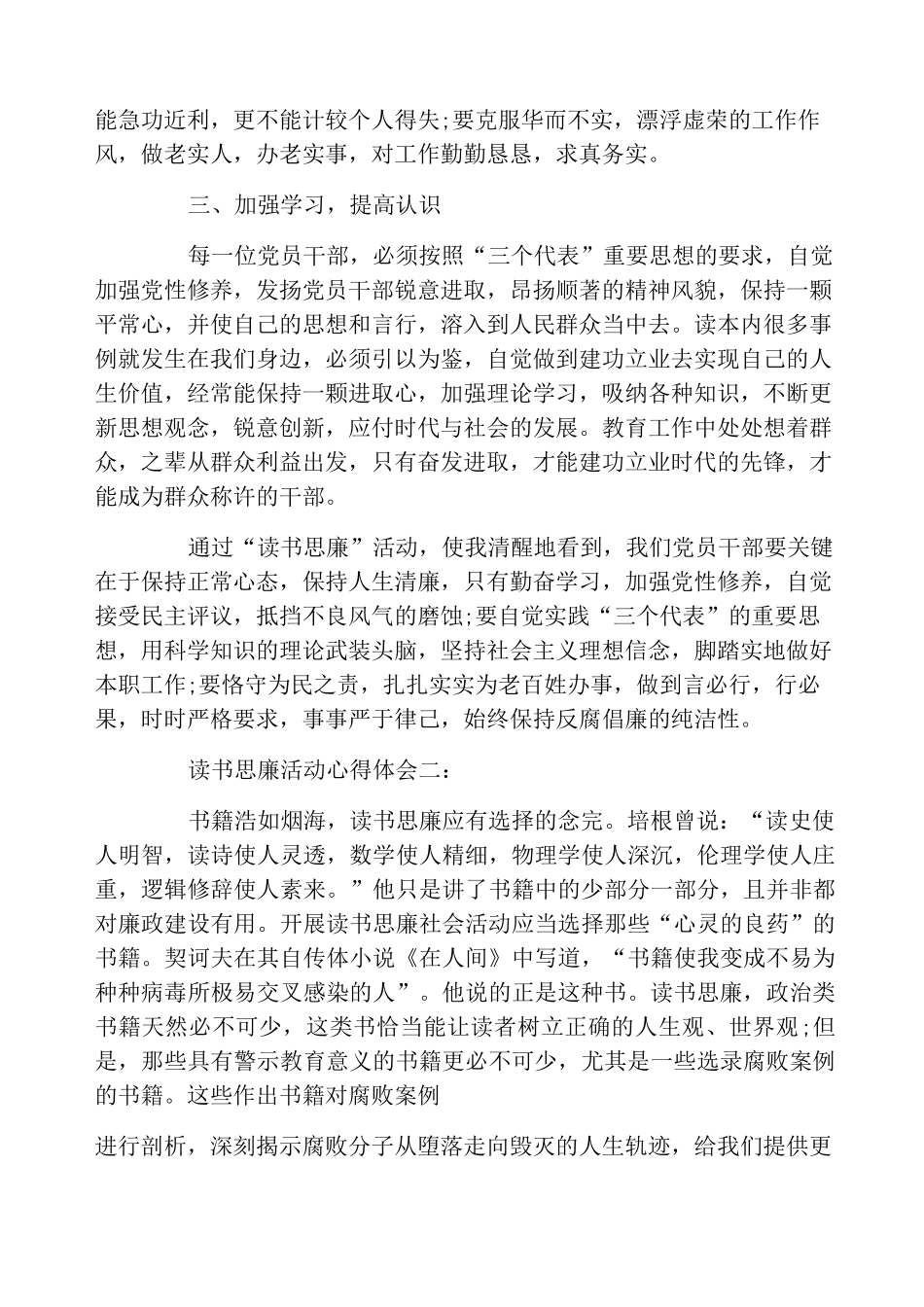 读书思廉活动心得体会_第2页